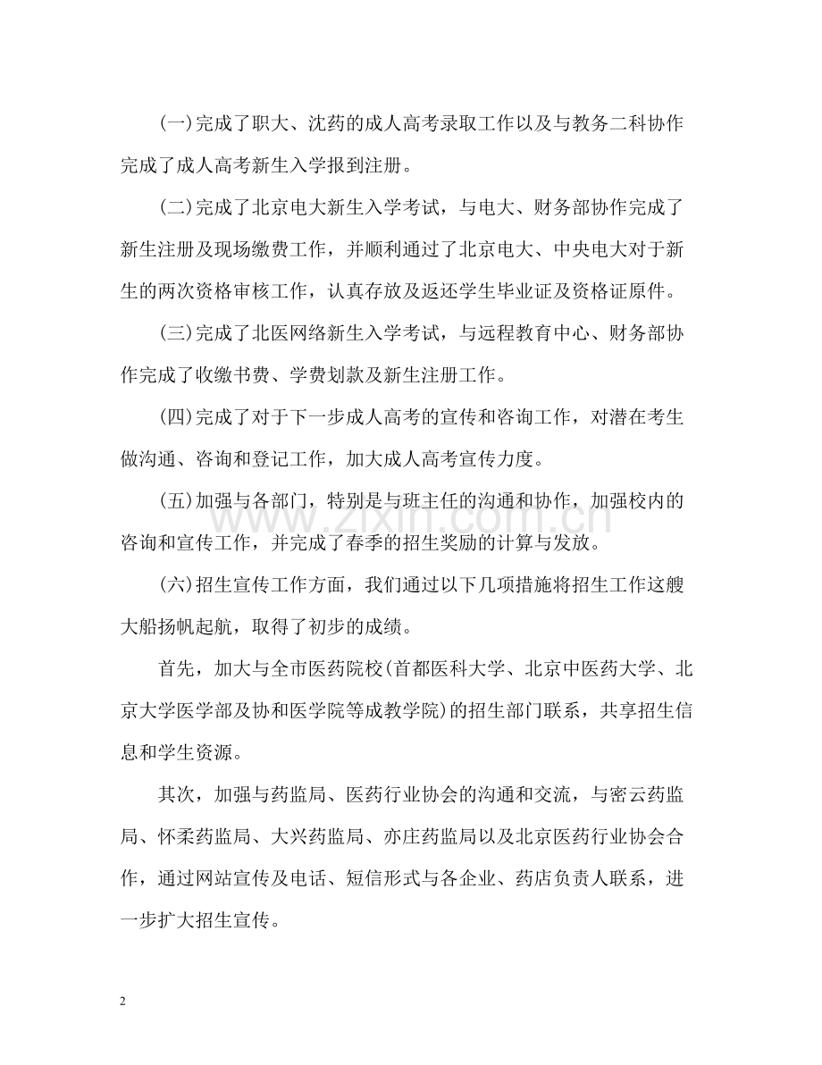 学校招生年终工作总结格式.docx_第2页