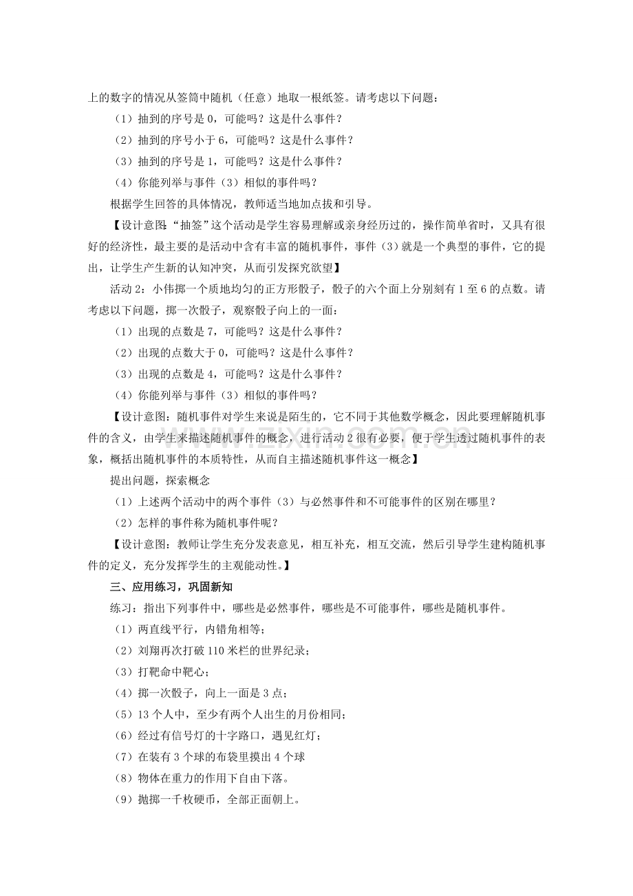 九年级数学上：25.1概率（两课时）教案（人教新课标）.doc_第2页