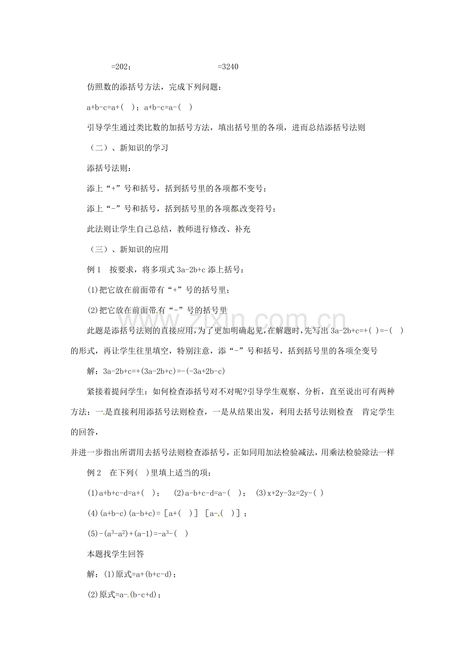 山东省枣庄四中七年级数学《3.4去括号》教案（2） 北师大版.doc_第2页