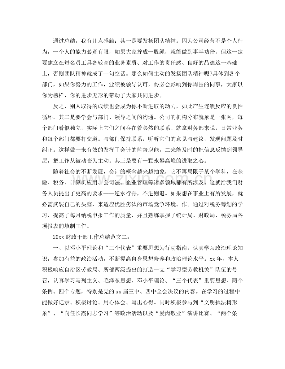 财政干部工作总结 .docx_第2页