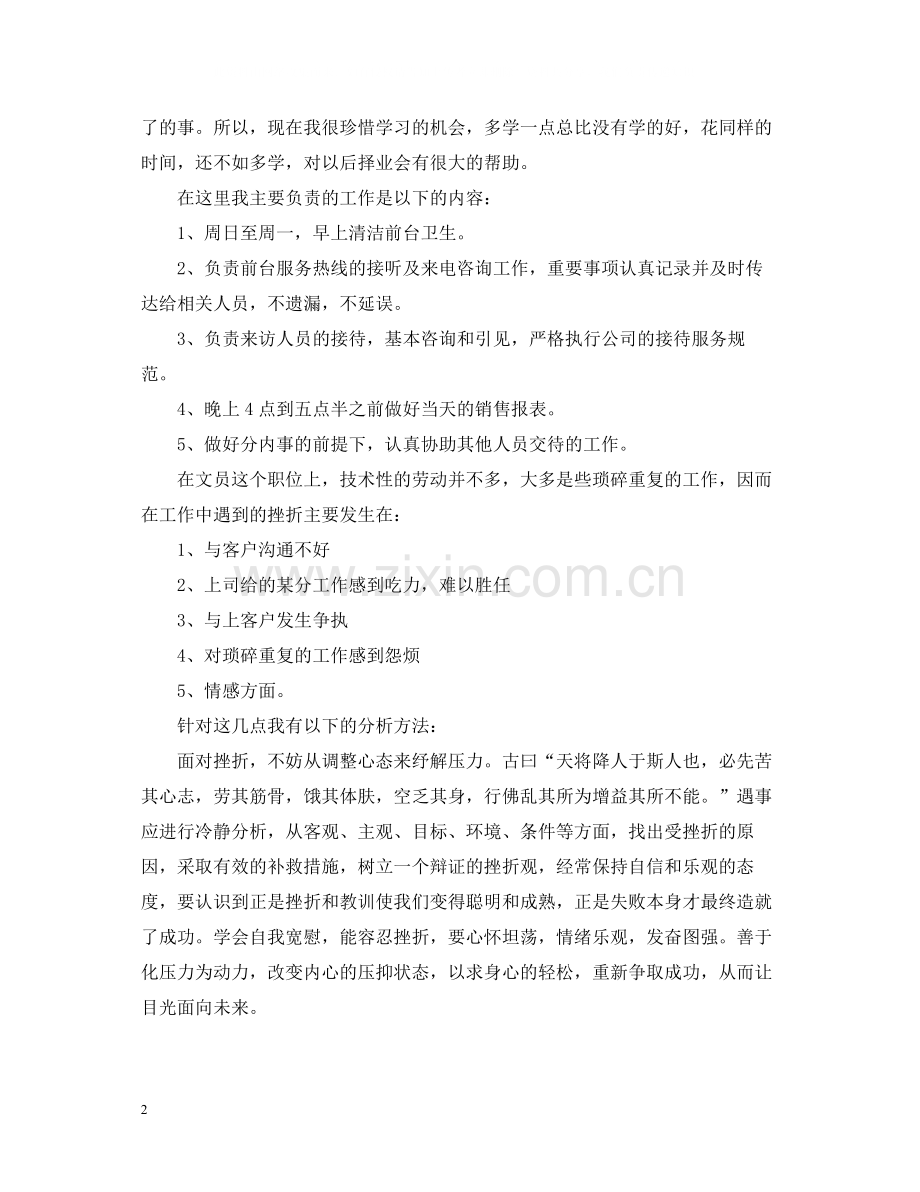 润滑油销售员岗位工作总结范文.docx_第2页