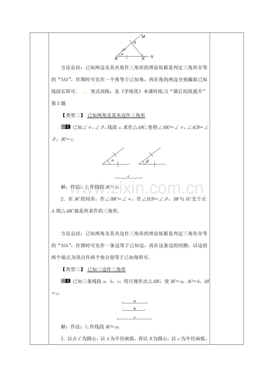河北省邯郸市肥乡县七年级数学下册 第四章 三角形 4.4 用尺规作三角形教案 （新版）北师大版-（新版）北师大版初中七年级下册数学教案.doc_第2页
