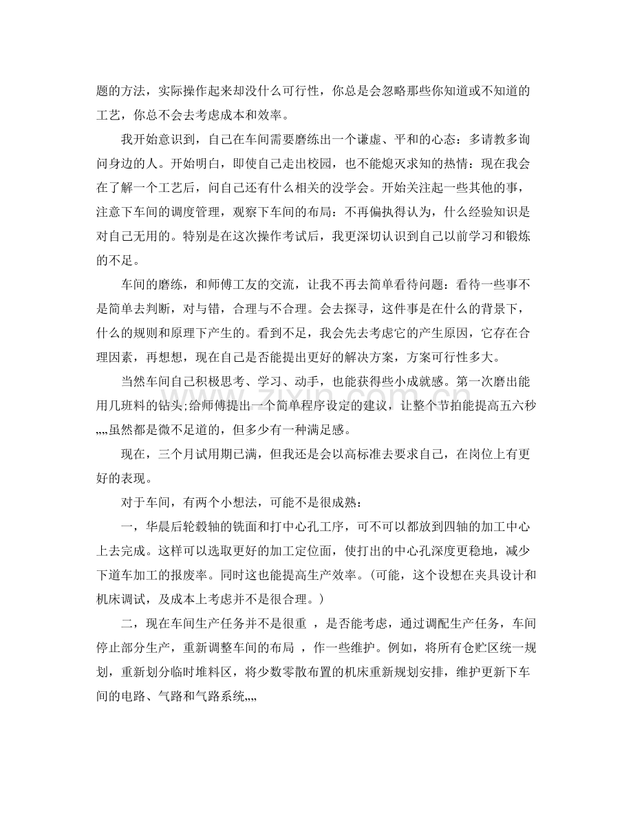 车间月底总结范文6篇 .docx_第2页