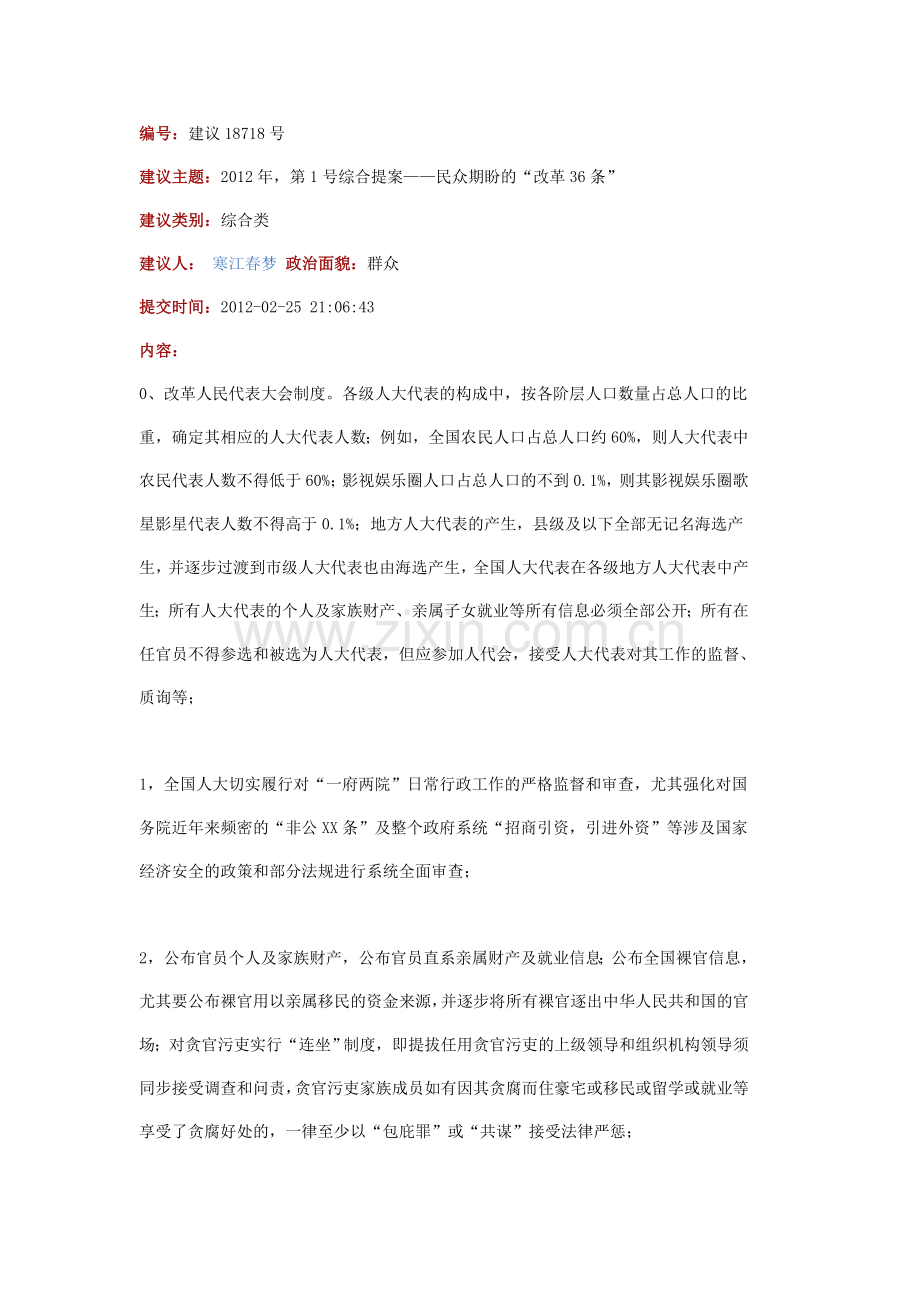 利国利民的另一个36条.doc_第1页
