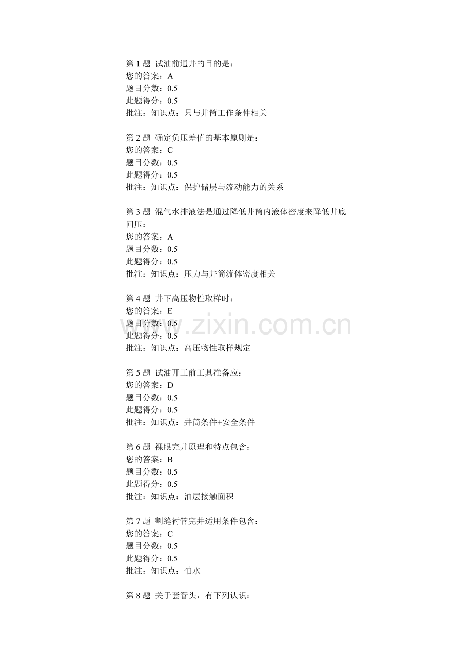 试油与试采 第一阶段在线作业.doc_第1页