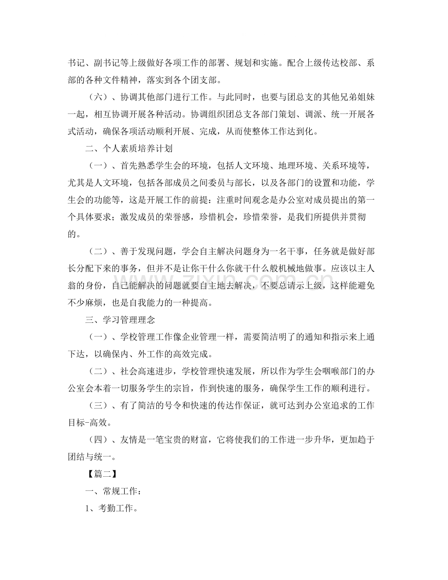 学生会干部工作规划书.docx_第2页