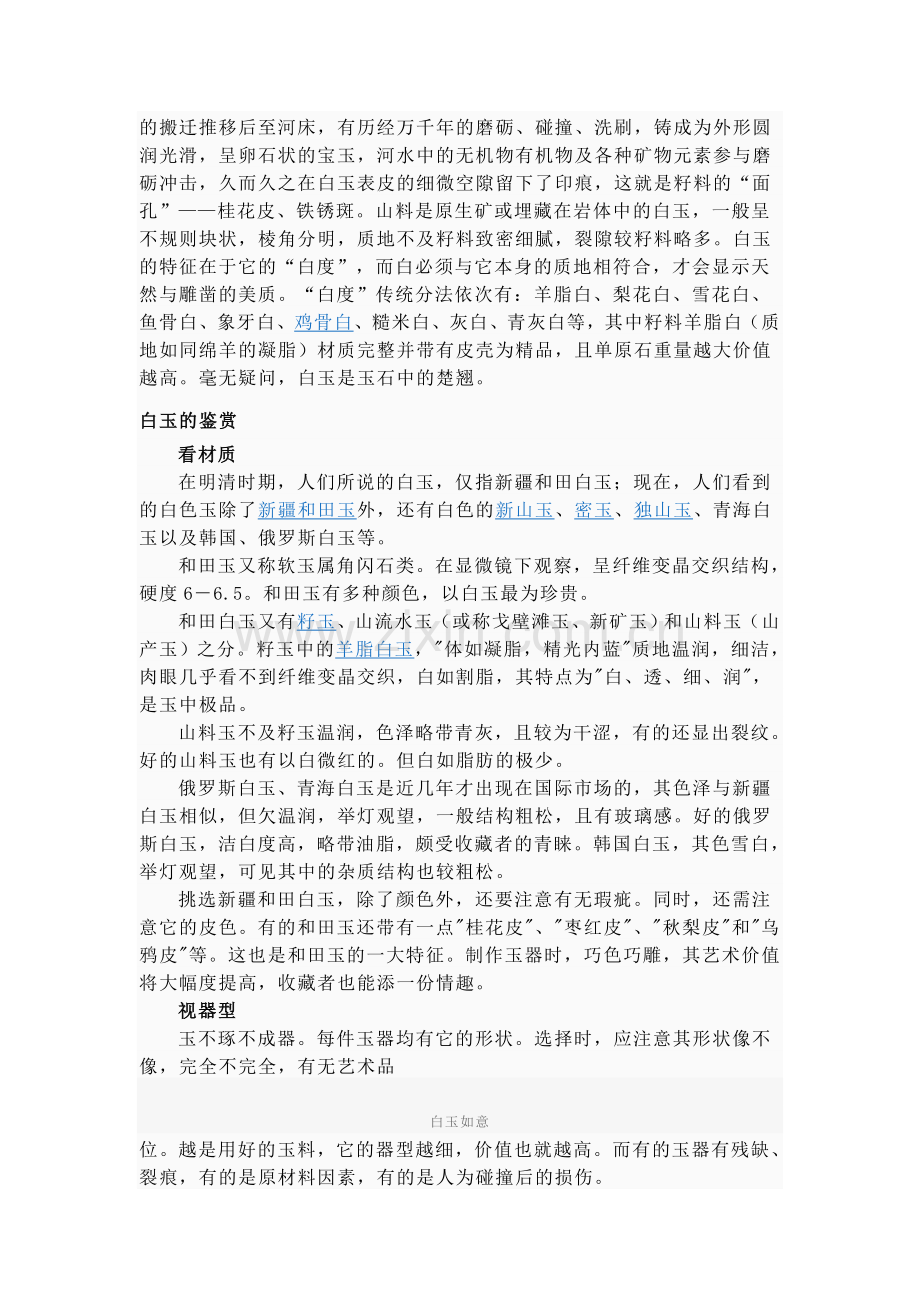 寿山石与玉石之间的分别.doc_第2页