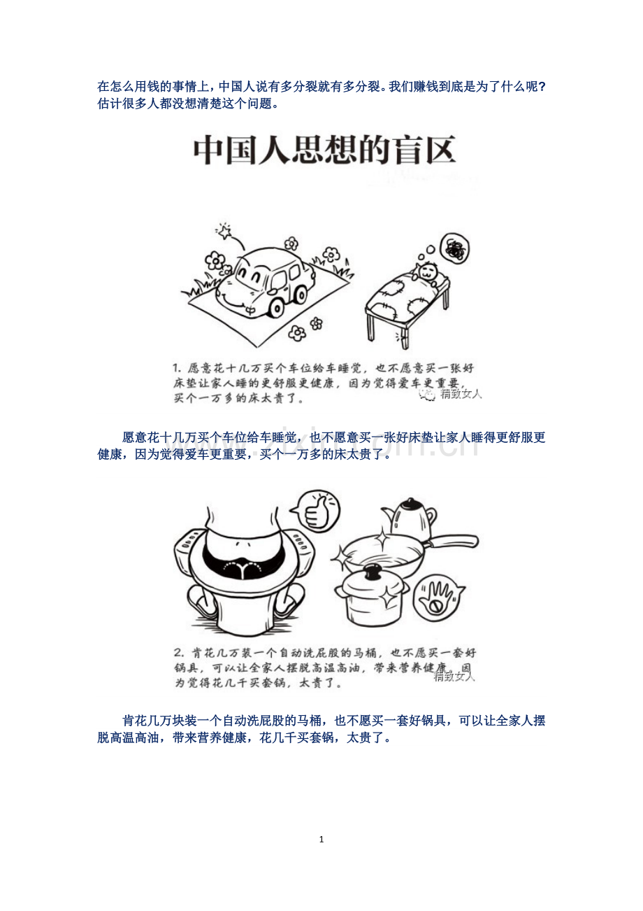 中国人思想的盲区.docx_第1页