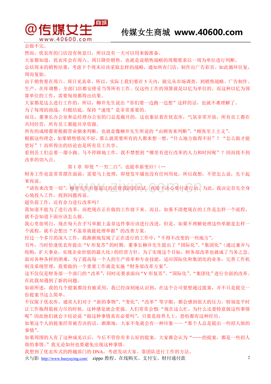 流行服饰阿狸表情包.doc_第2页
