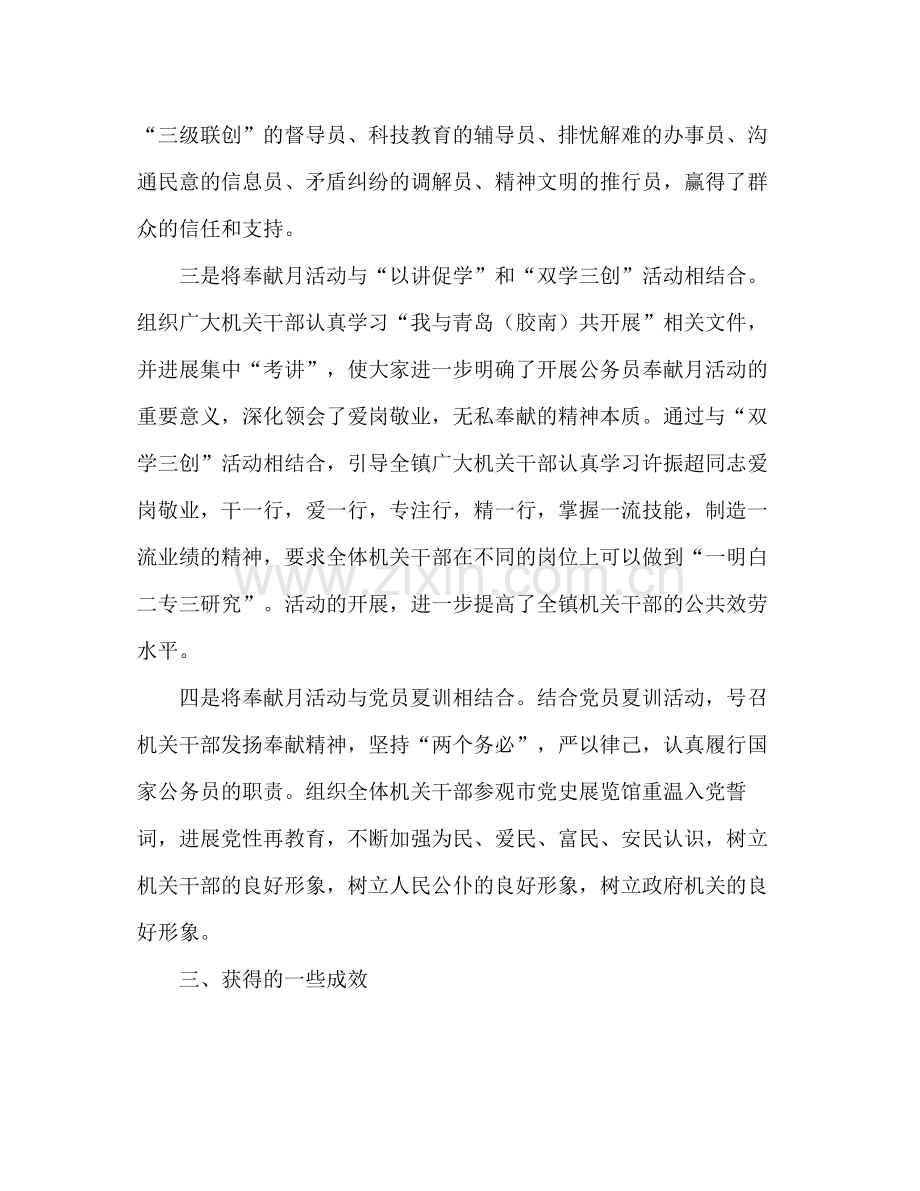 开展公务员奉献月服务活动工作参考总结（通用）.docx_第2页