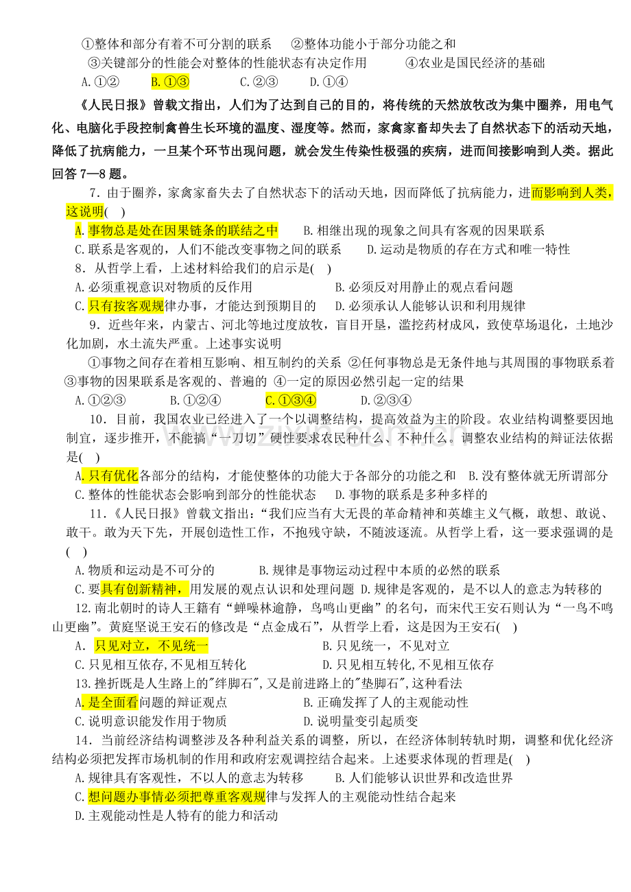 筠连中学2006年上期高二年级第四次月考.doc_第2页