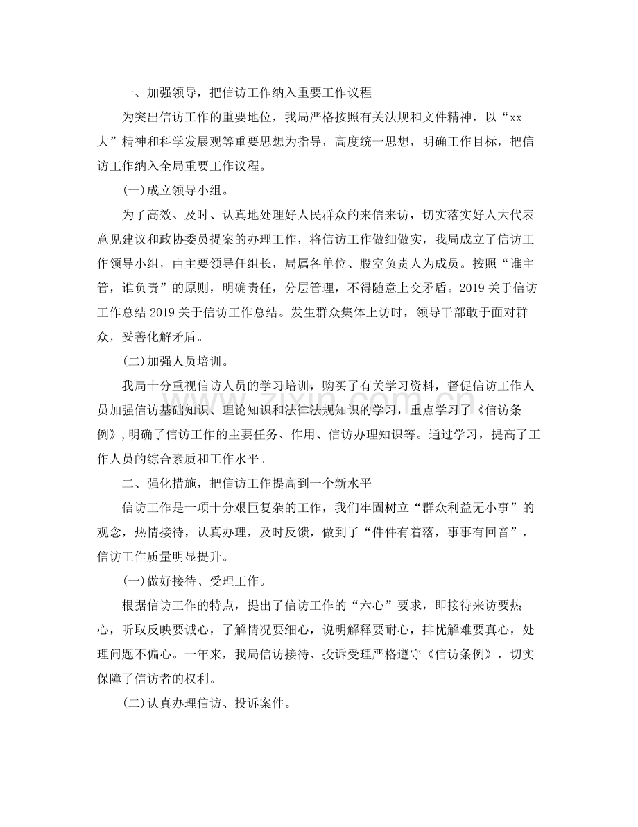 系统信访工作总结 .docx_第2页
