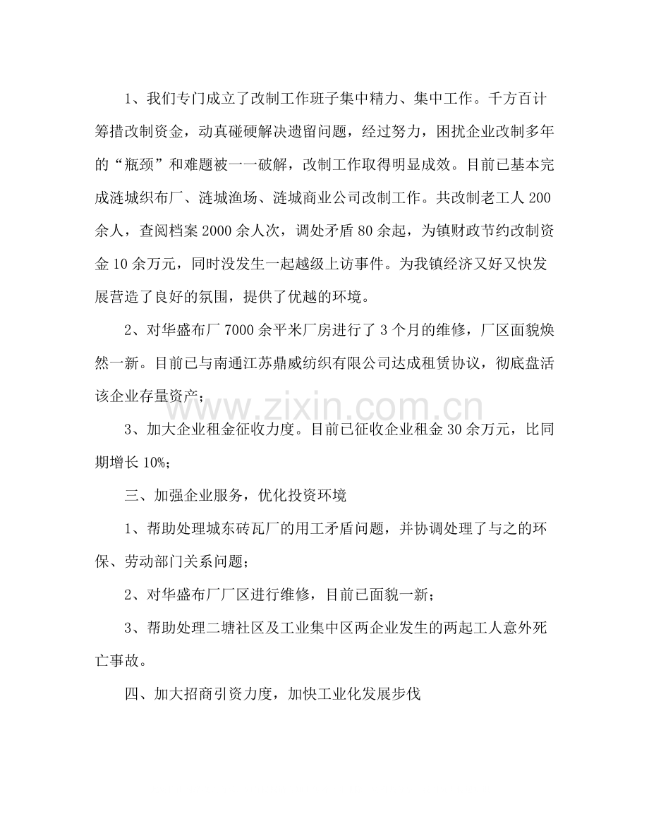 乡镇工业办年工作总结.docx_第2页