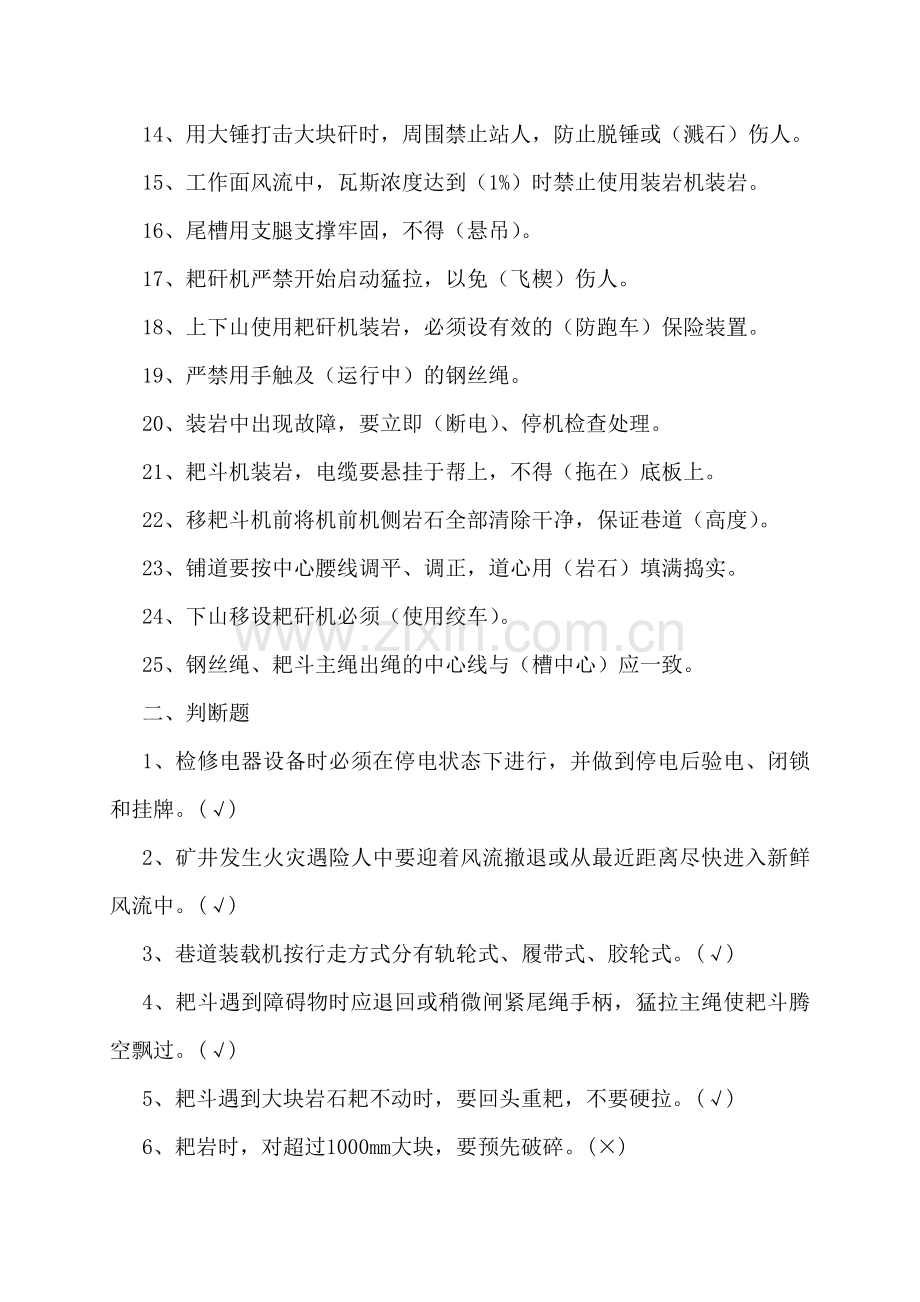 装岩机司机试题B卷.doc_第2页
