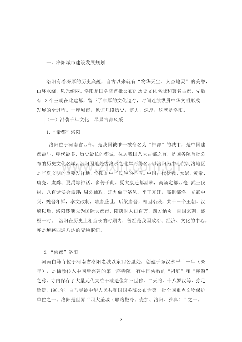洛阳市便民服务亭.docx_第2页
