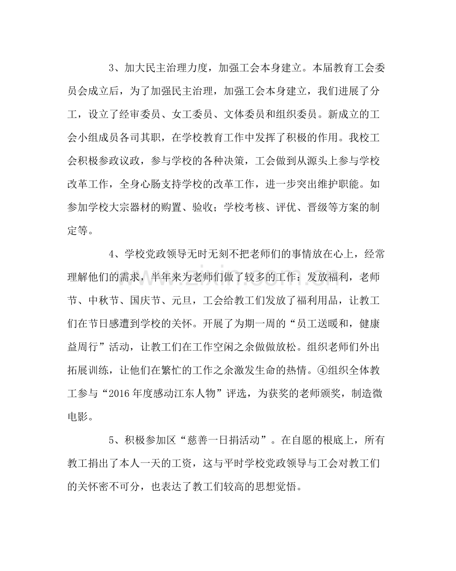 学校工会范文工会第一学期工作总结.docx_第2页