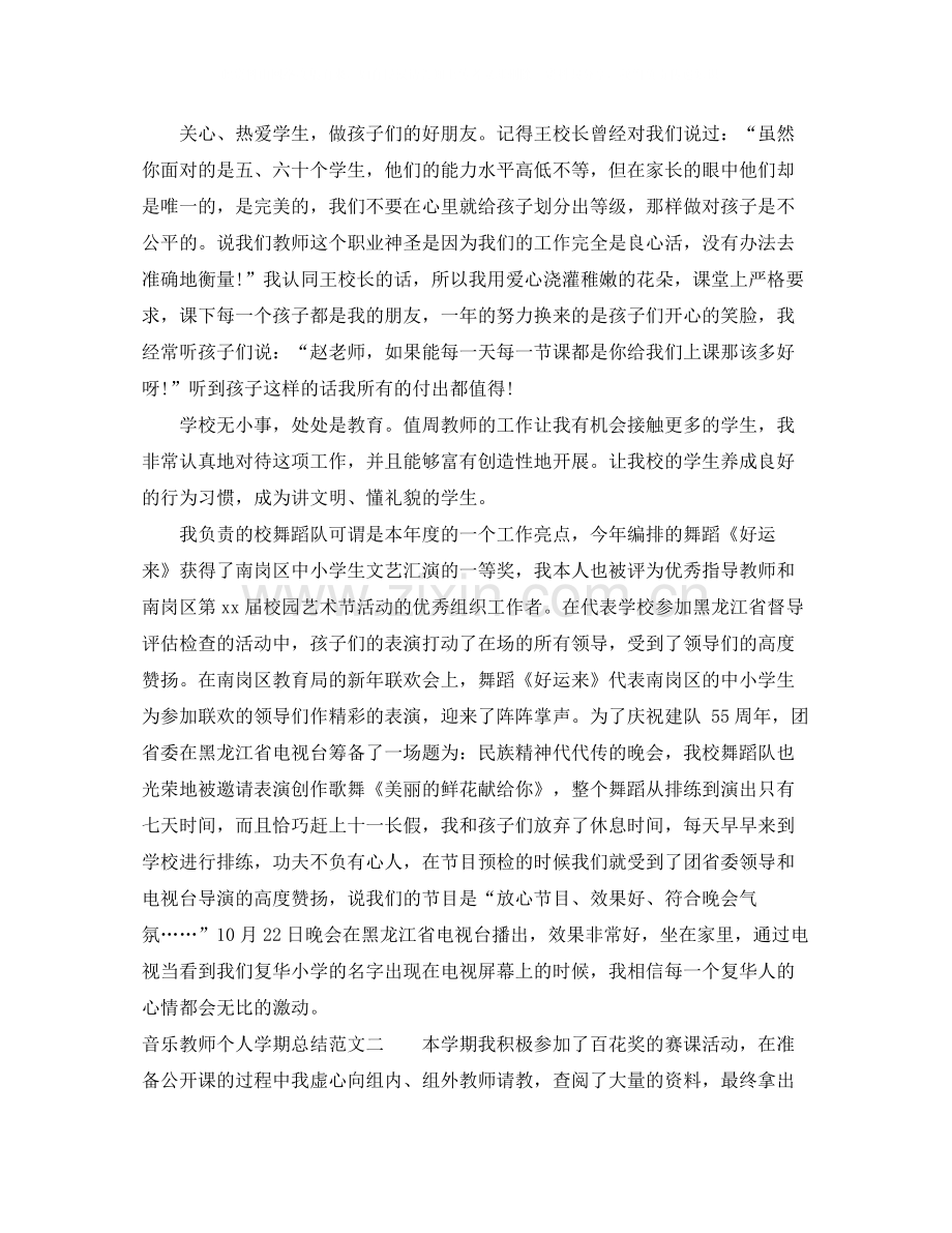 音乐教师个人学期总结.docx_第2页