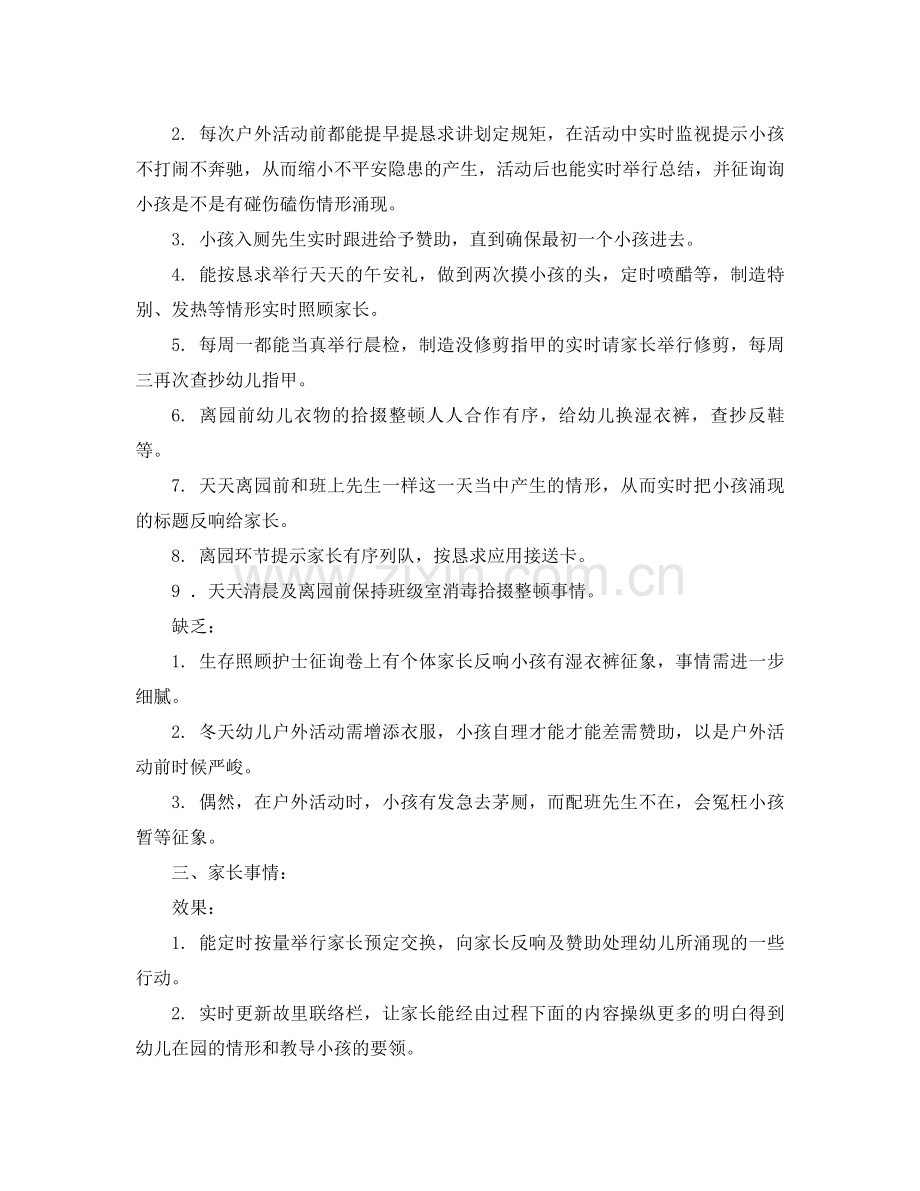 2021年幼儿园教师学期工作参考总结3篇.docx_第2页
