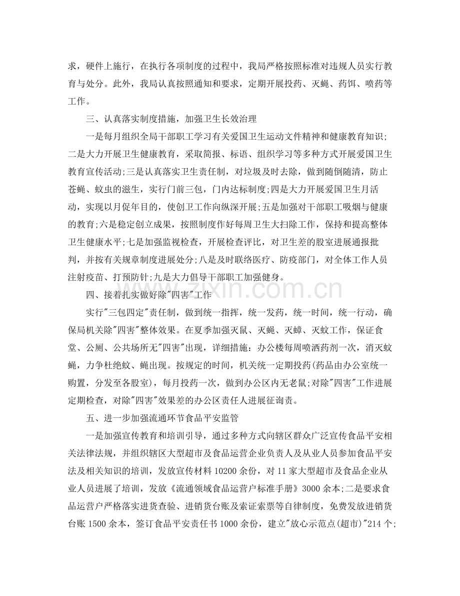 爱国卫生工作参考总结.docx_第2页