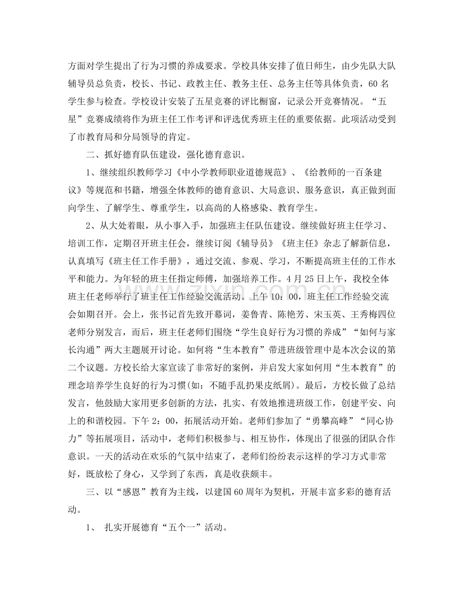 2020年小学德育工作总结报告.docx_第2页