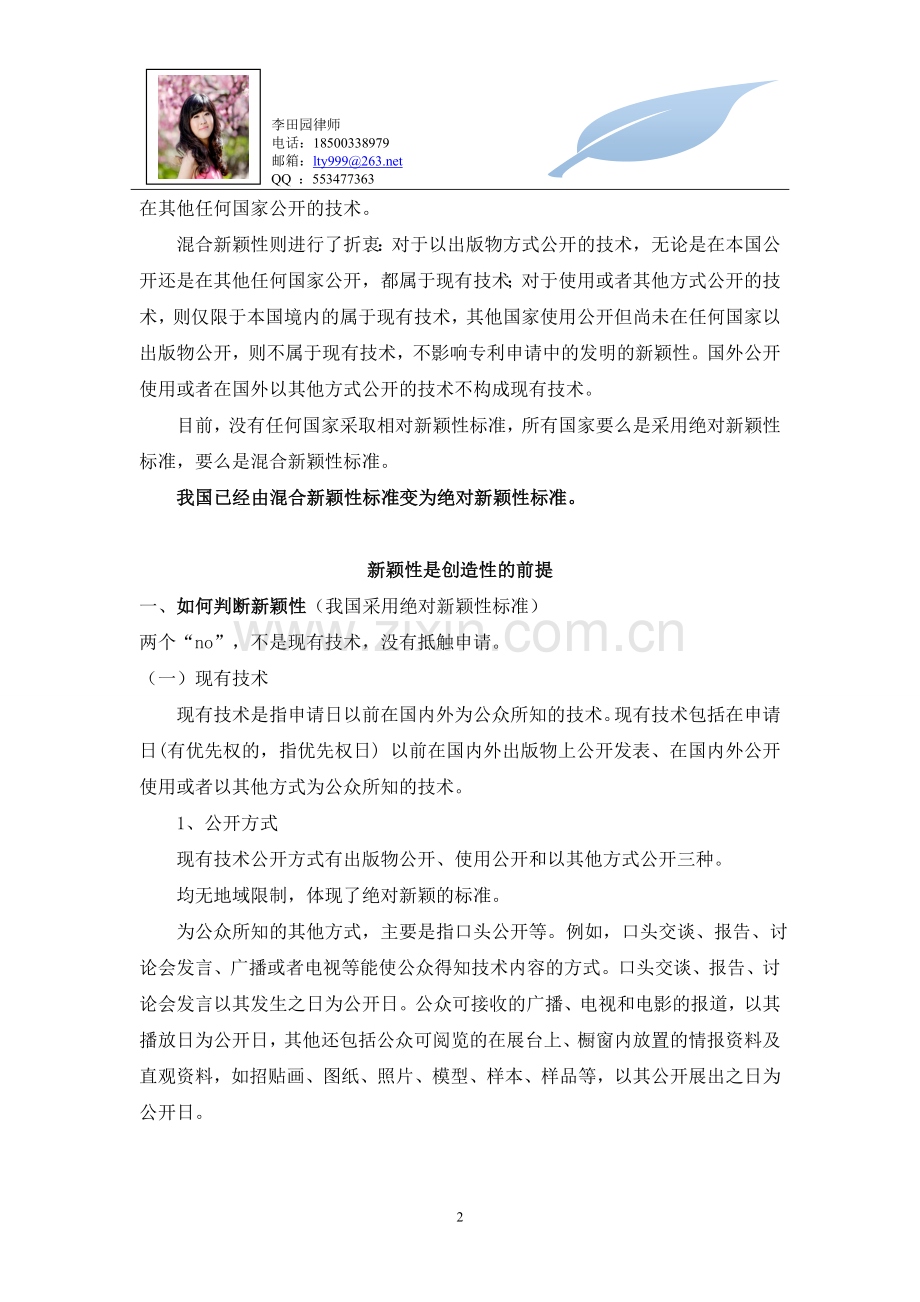 如何判断专利新颖性.doc_第2页