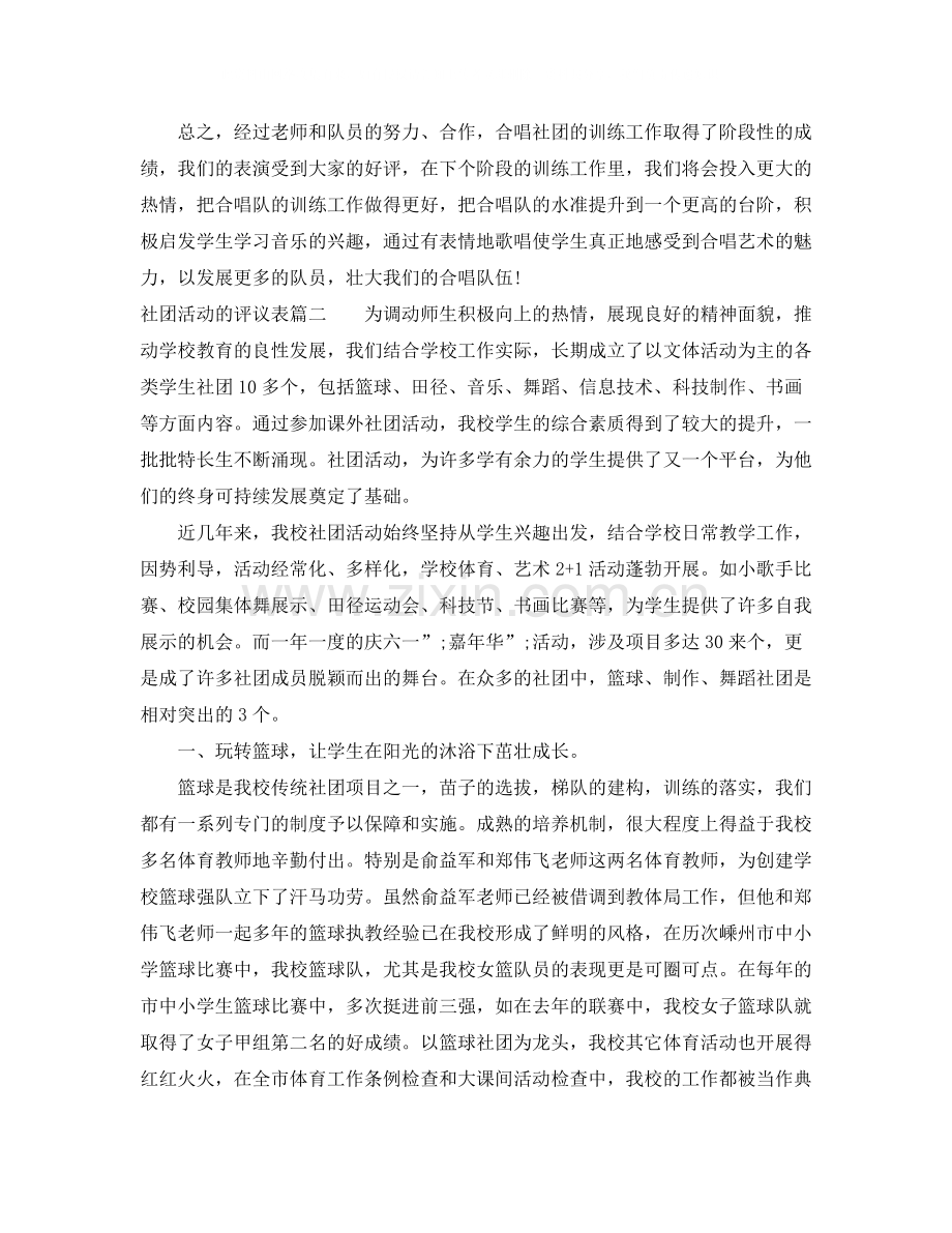 社团活动的评议表.docx_第2页