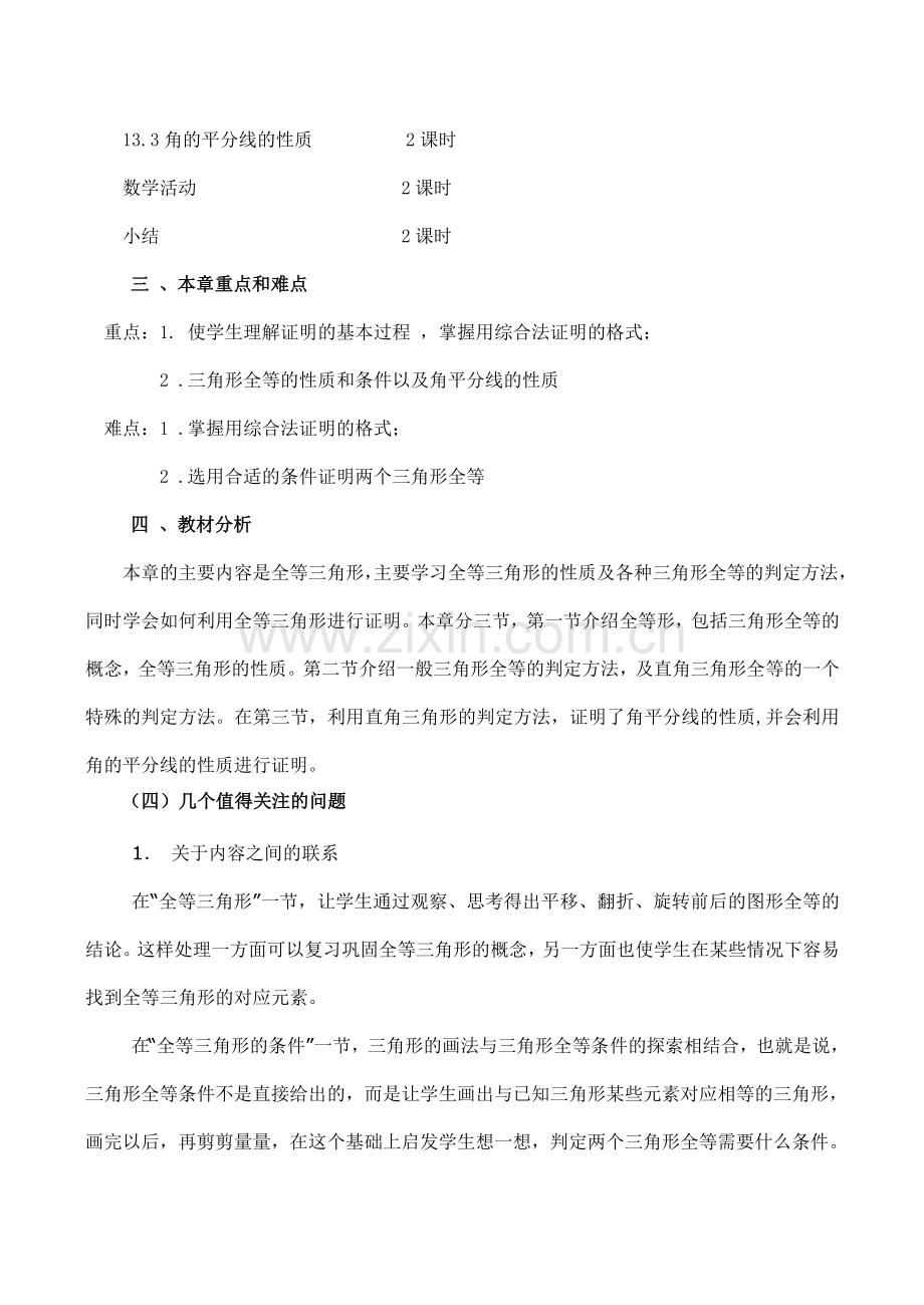 八年级数学 第十九章《全等三角形》.doc_第2页
