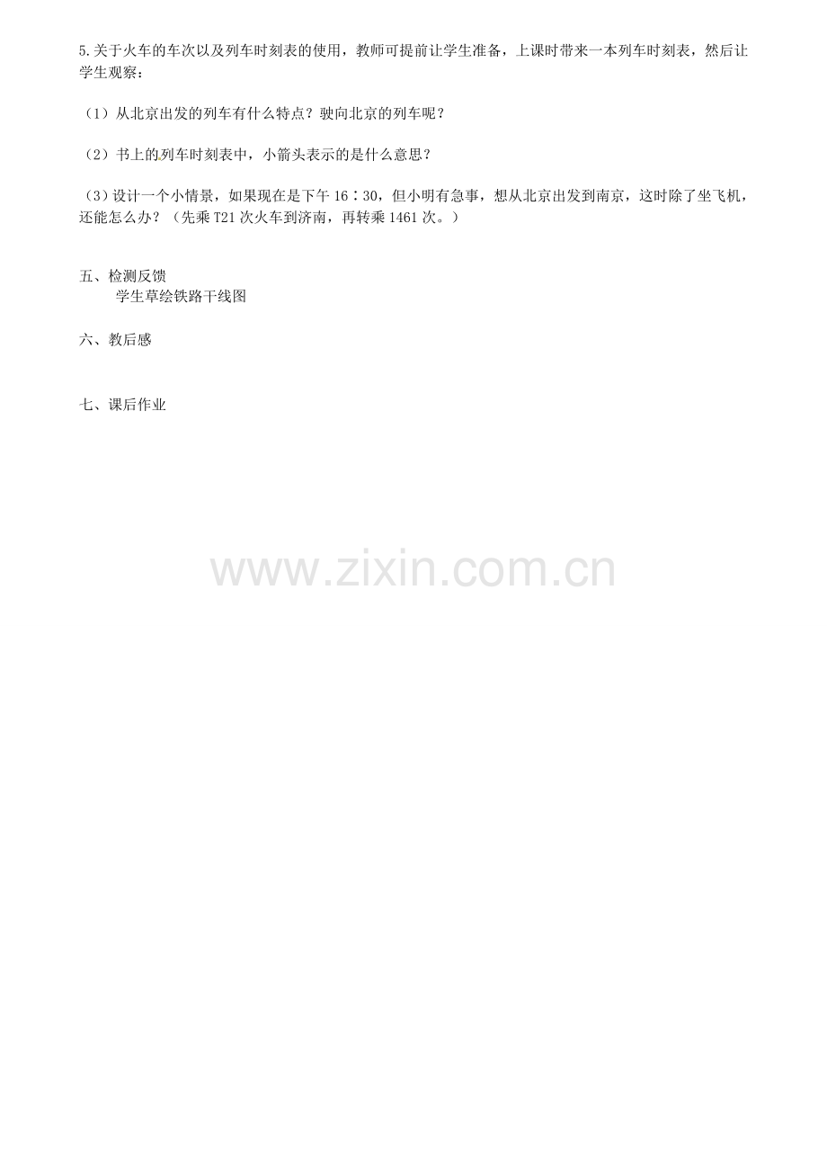 江苏省扬中市外国语中学八年级地理上册 交通教案 新人教版.doc_第2页
