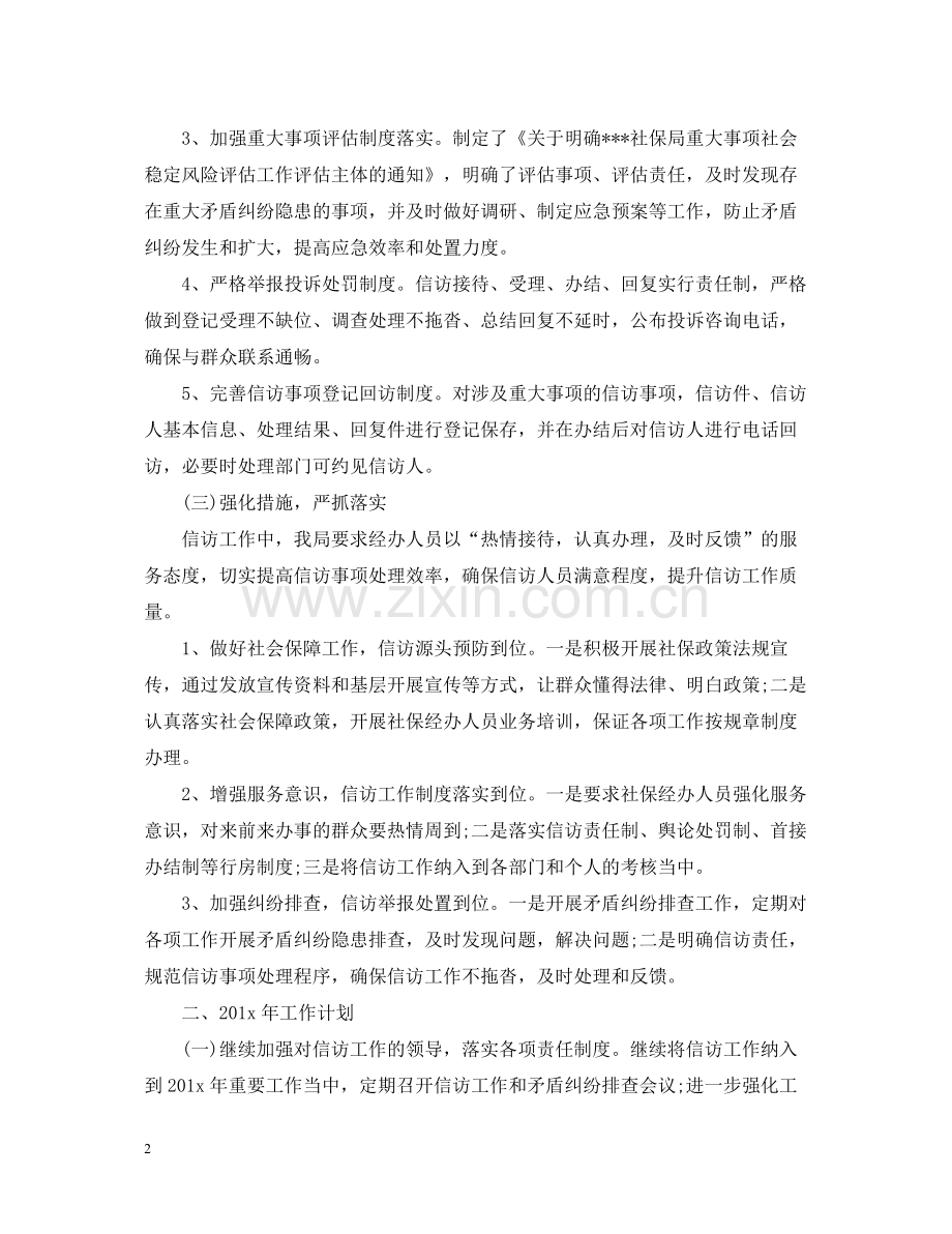 关于信访工作总结范文.docx_第2页