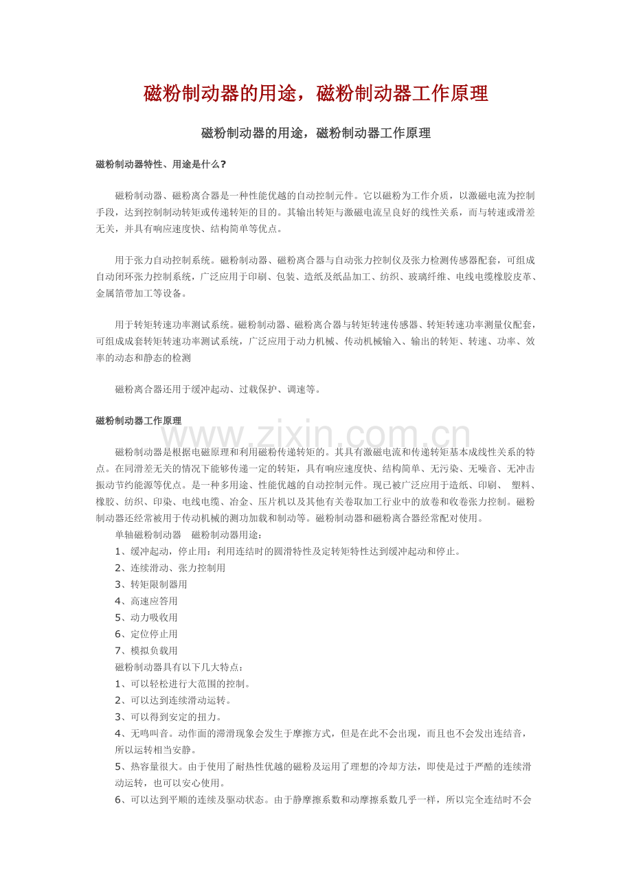 磁粉制动器.doc_第1页