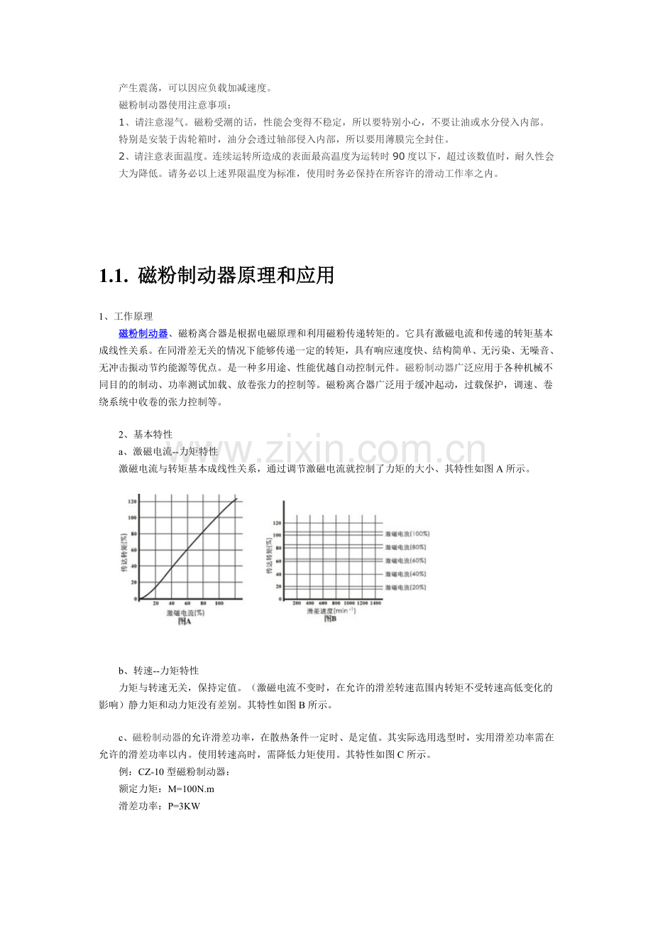 磁粉制动器.doc_第2页