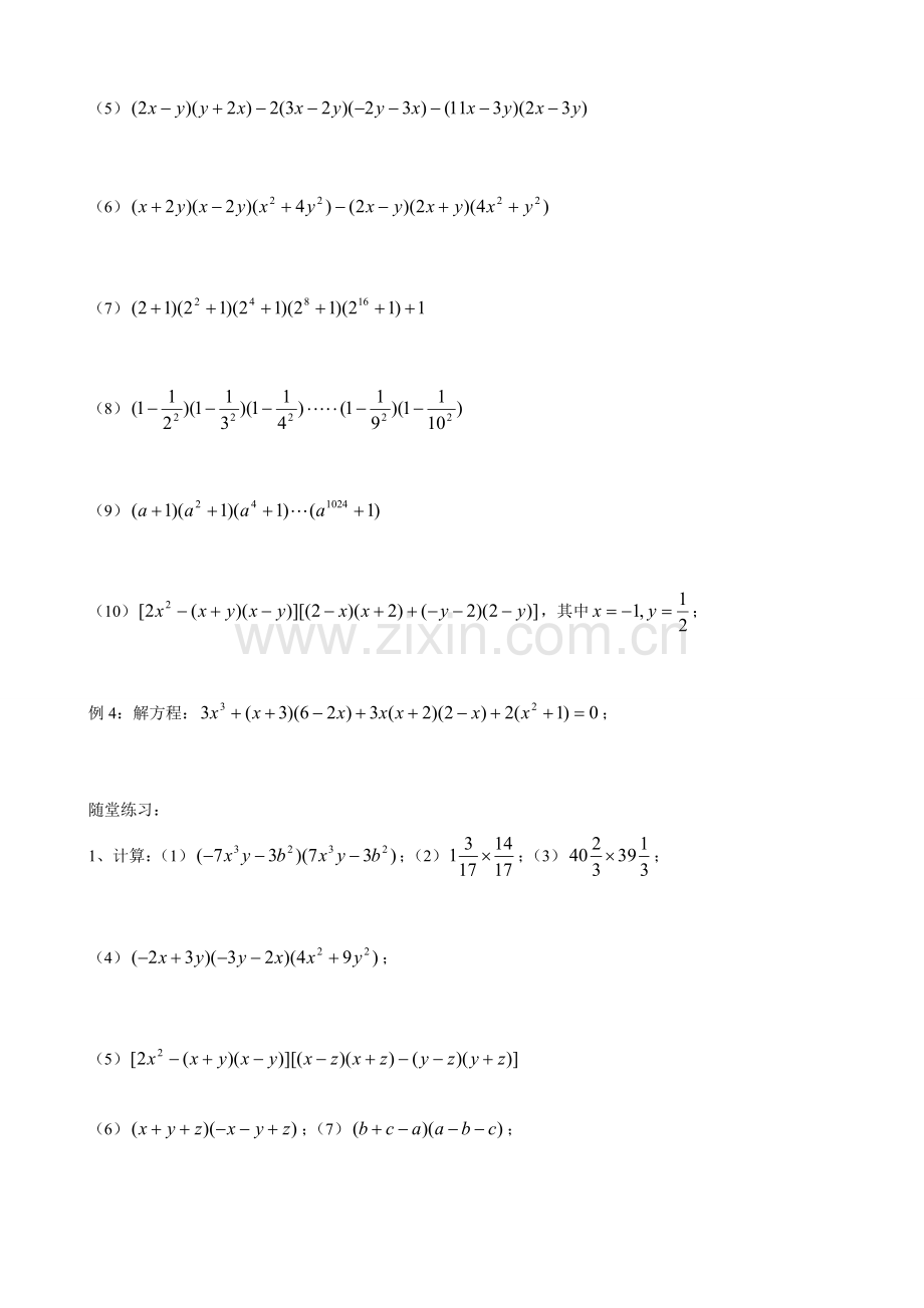 八年级数学 平方差公式教案.doc_第2页