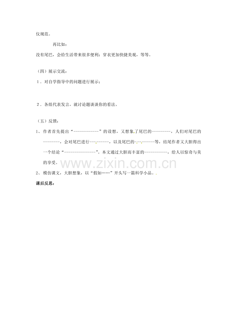 河南省偃师市府店镇第三初级中学七年级语文上册《第20课 如果人类也有尾巴》教案 语文版.doc_第2页