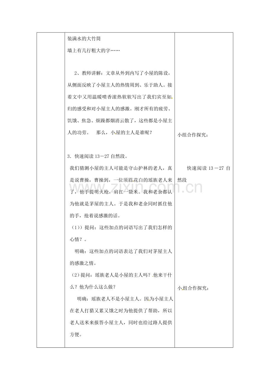 （秋季版）辽宁省恒仁满族自治县七年级语文下册 14 驿路梨花教案2 新人教版-新人教版初中七年级下册语文教案.doc_第2页