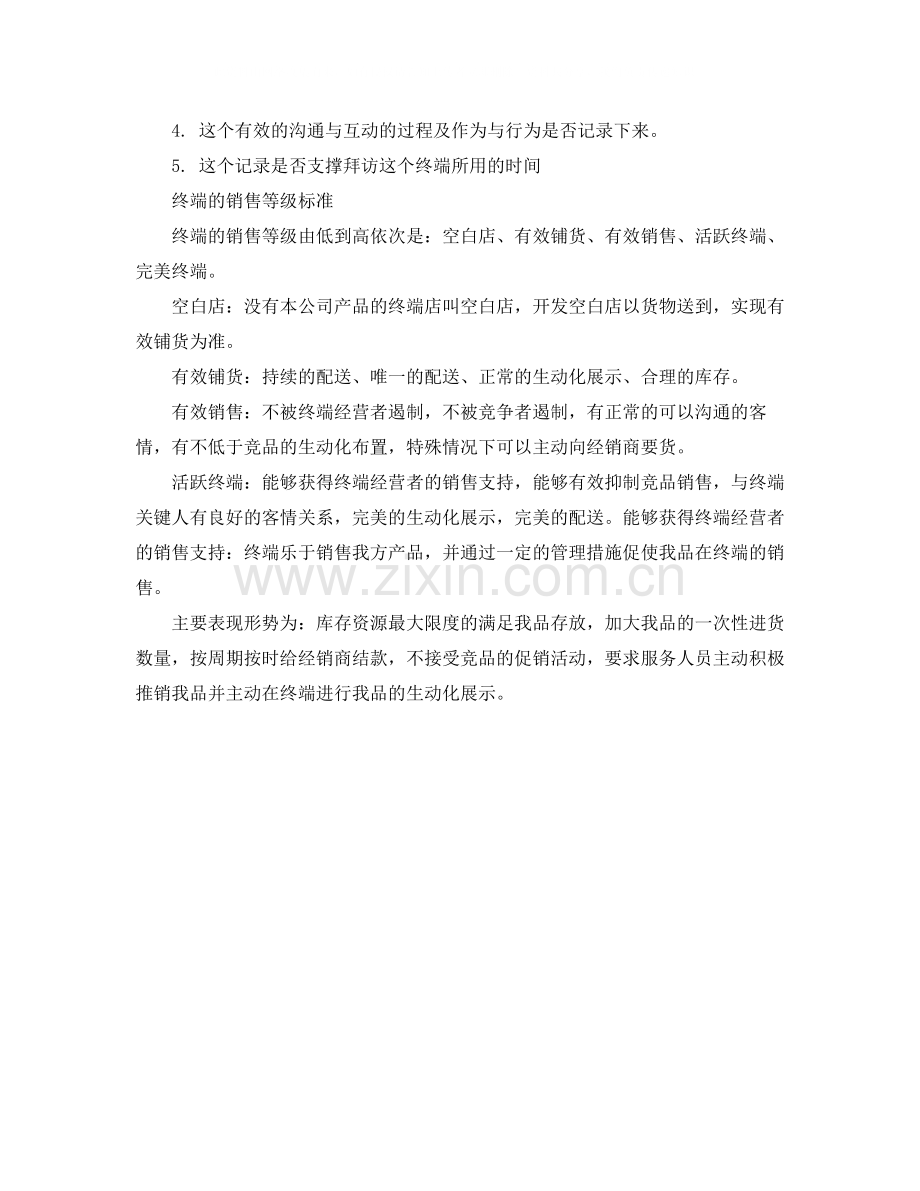 啤酒业务员的工作总结.docx_第2页