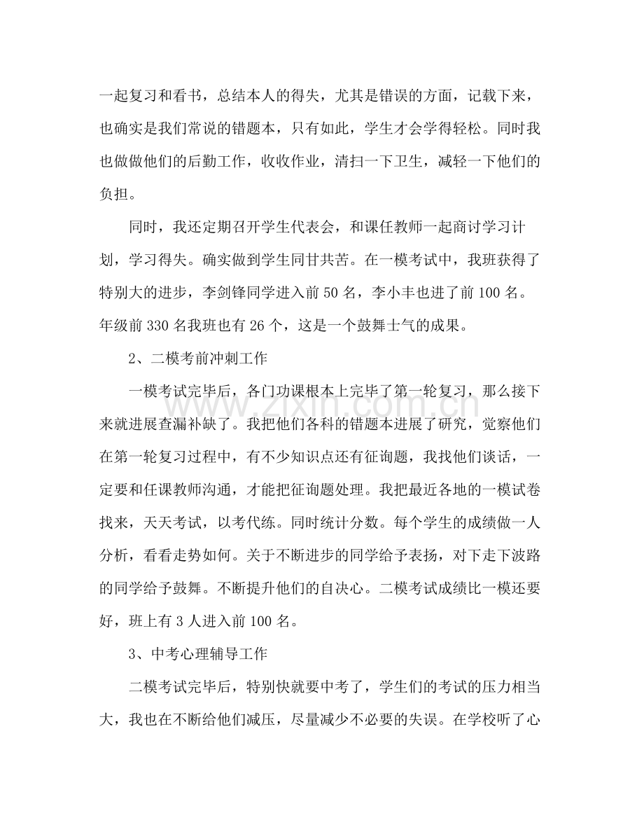 初三班主任年终工作参考总结范文（通用）.docx_第2页