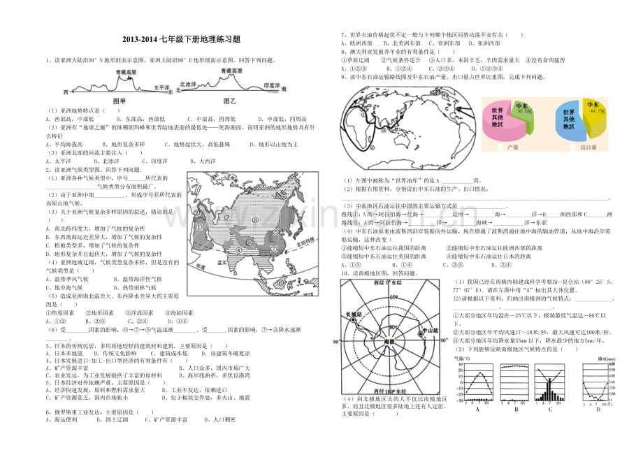 七下题目及乡土地理.doc_第1页