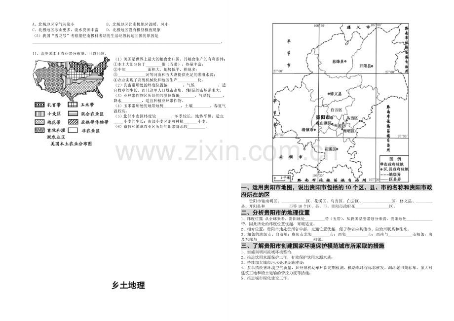 七下题目及乡土地理.doc_第2页