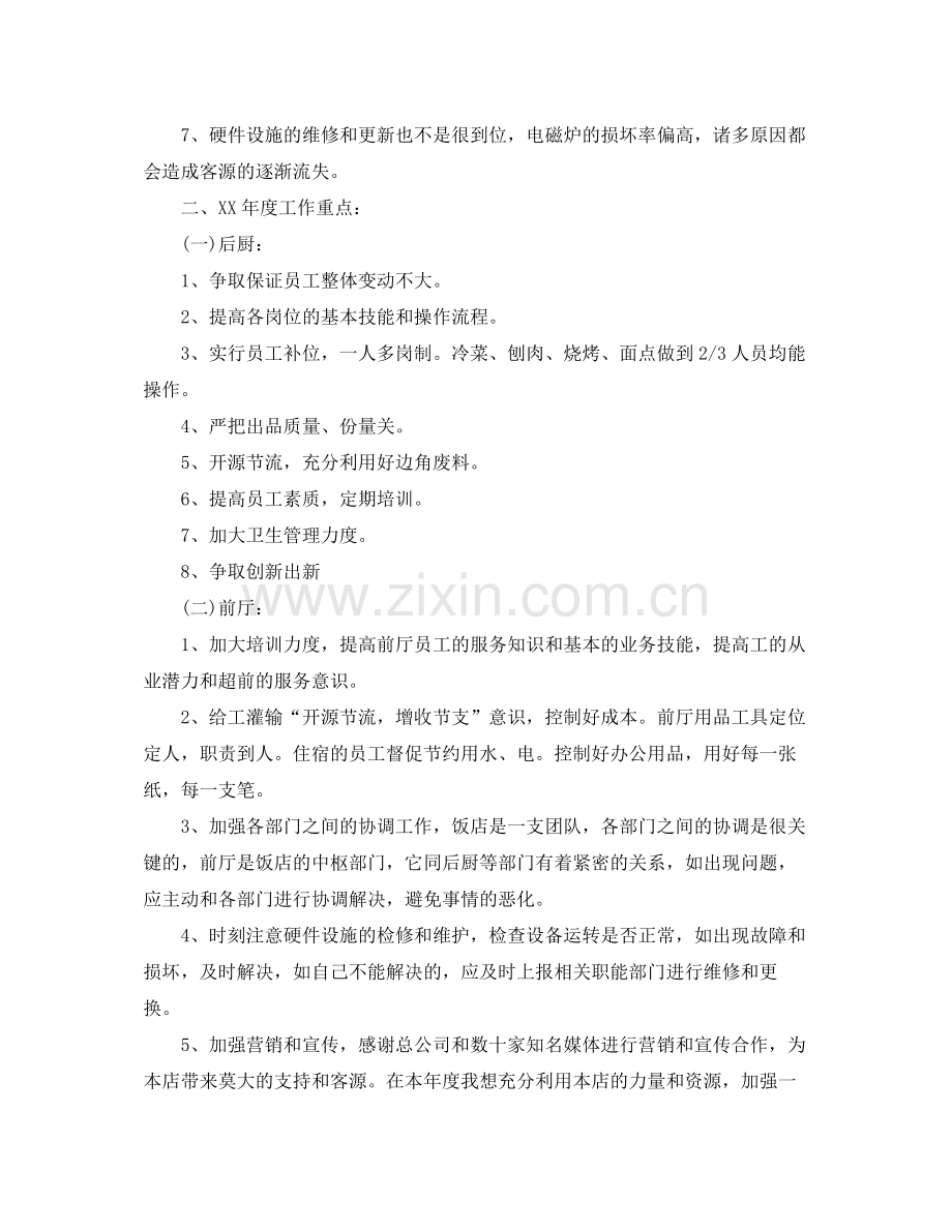 酒店年度工作总结格式.docx_第2页