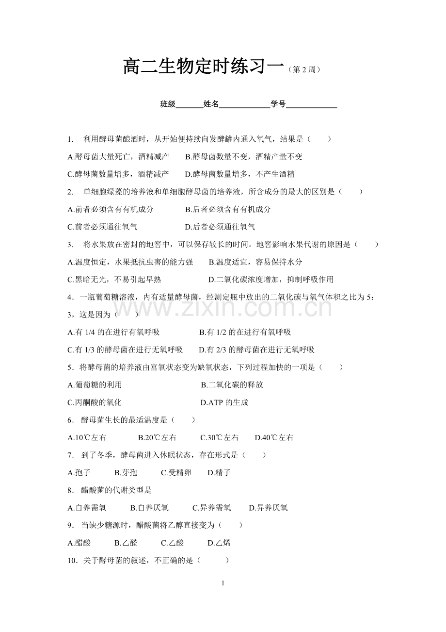 果酒果醋制作.docx_第1页