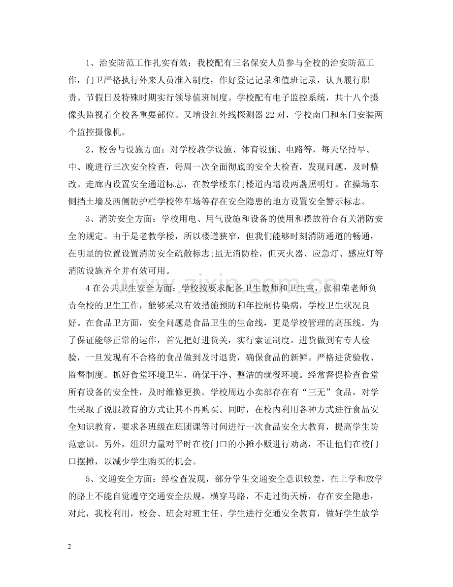 学校总务处人员工作总结.docx_第2页