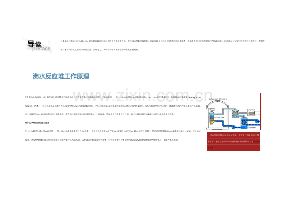 错与罚：日本核泄漏图解.doc_第1页