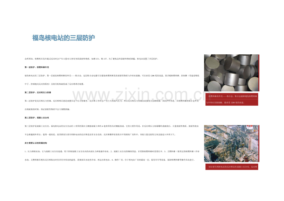 错与罚：日本核泄漏图解.doc_第2页