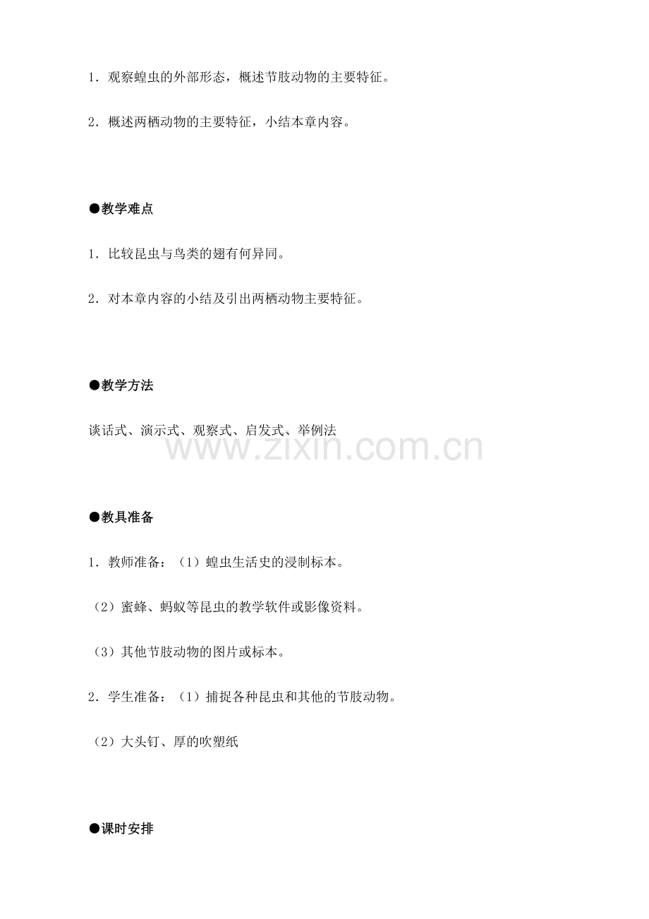 八年级生物新人教版空中飞行的动物.doc_第2页