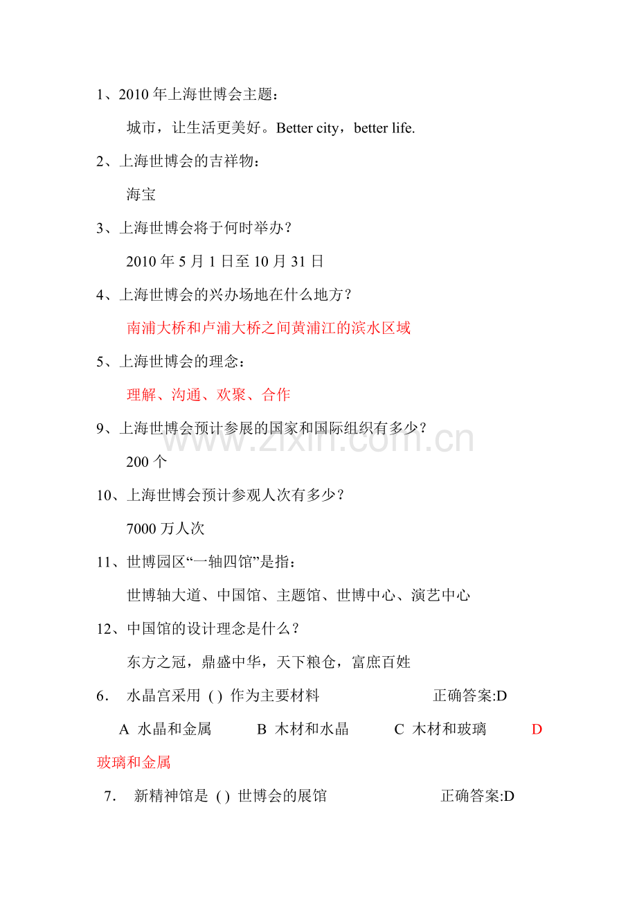 公务员考试之世博会常识.doc_第1页