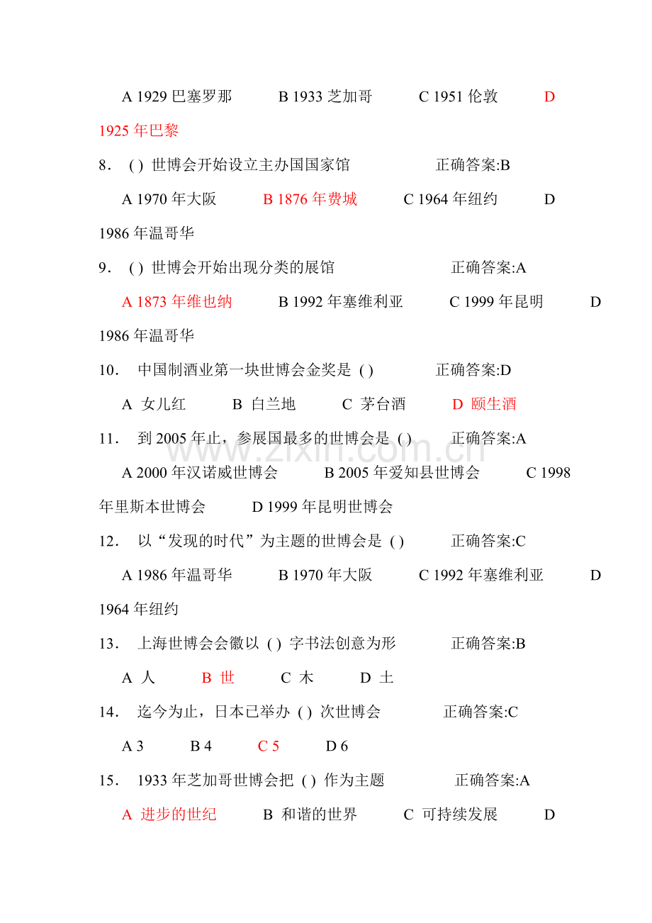 公务员考试之世博会常识.doc_第2页