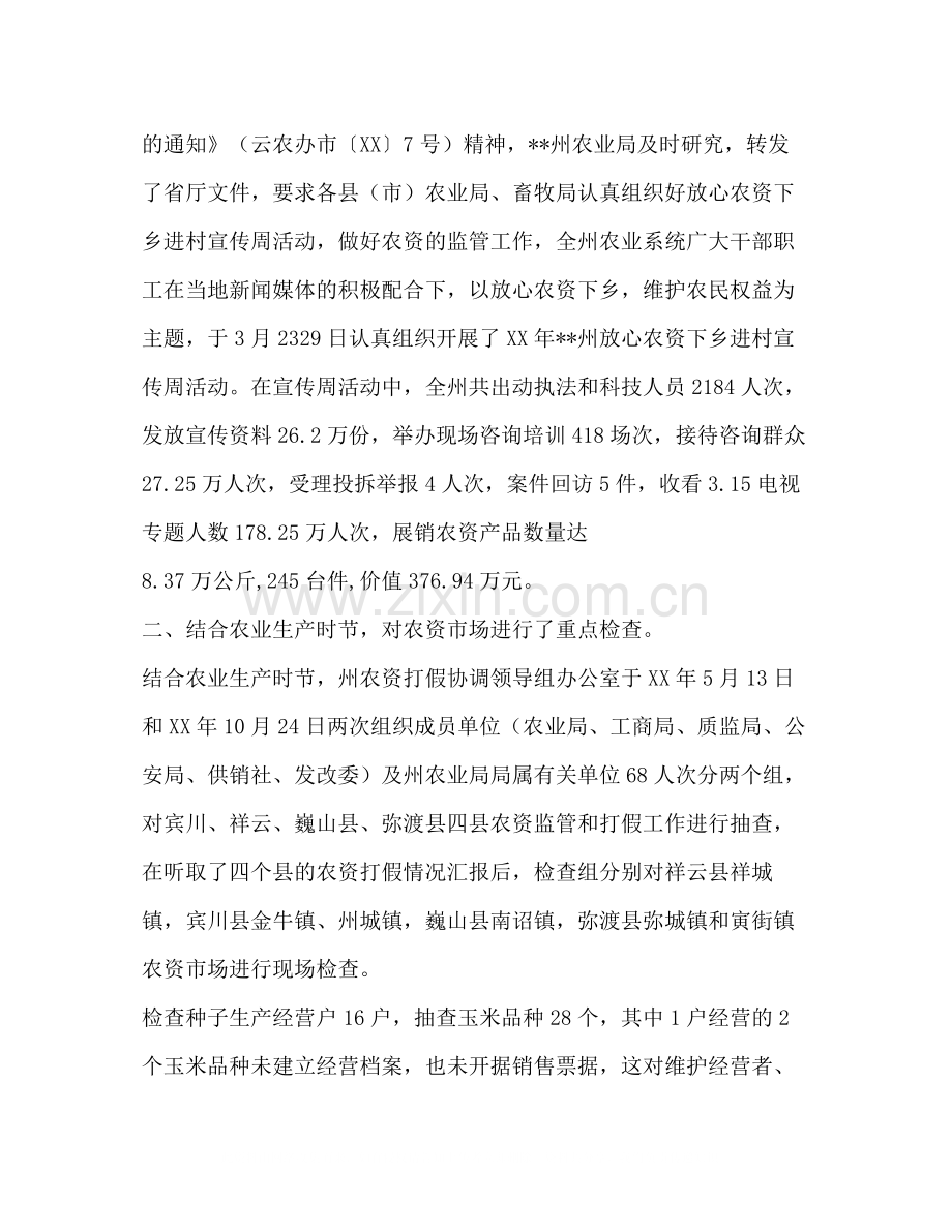 农业局年农资打假专项整治行动工作总结.docx_第2页
