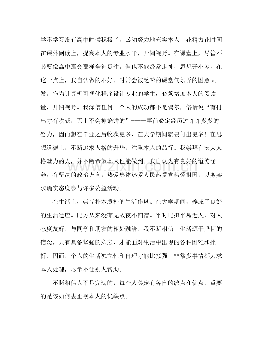 大一个人学期自我参考总结（通用）.docx_第2页