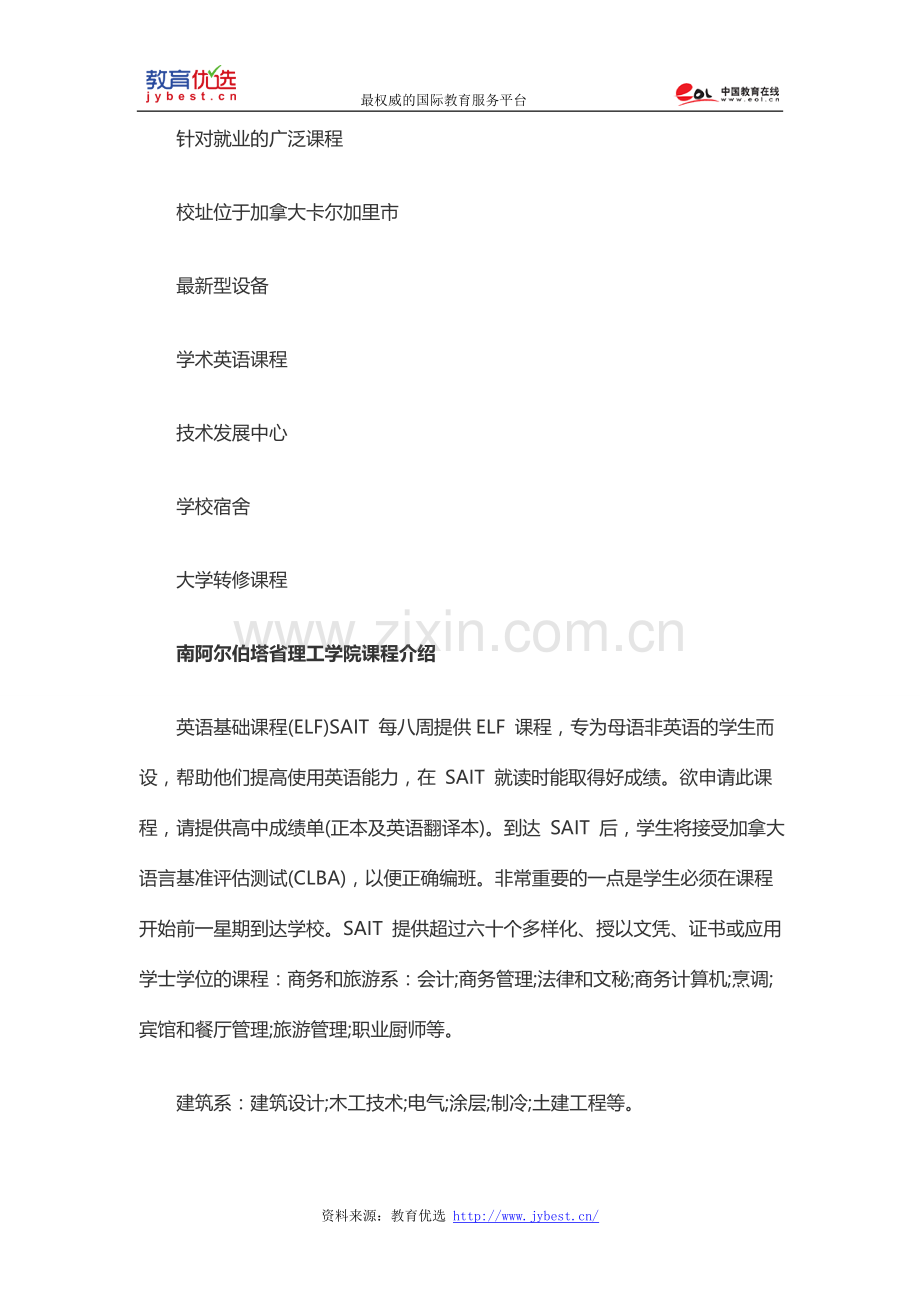 2015高考后加拿大留学：南阿尔伯塔理工学院.doc_第2页