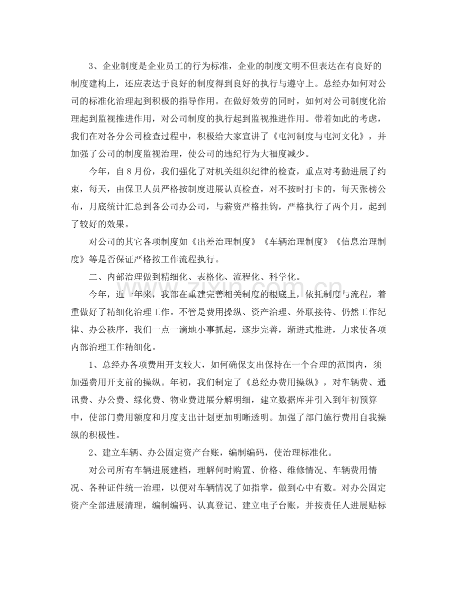 办公室工作参考总结办公室员工年度工作参考总结.docx_第2页